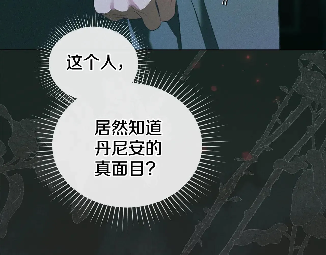 第71话 为我鼓起勇气 第6页