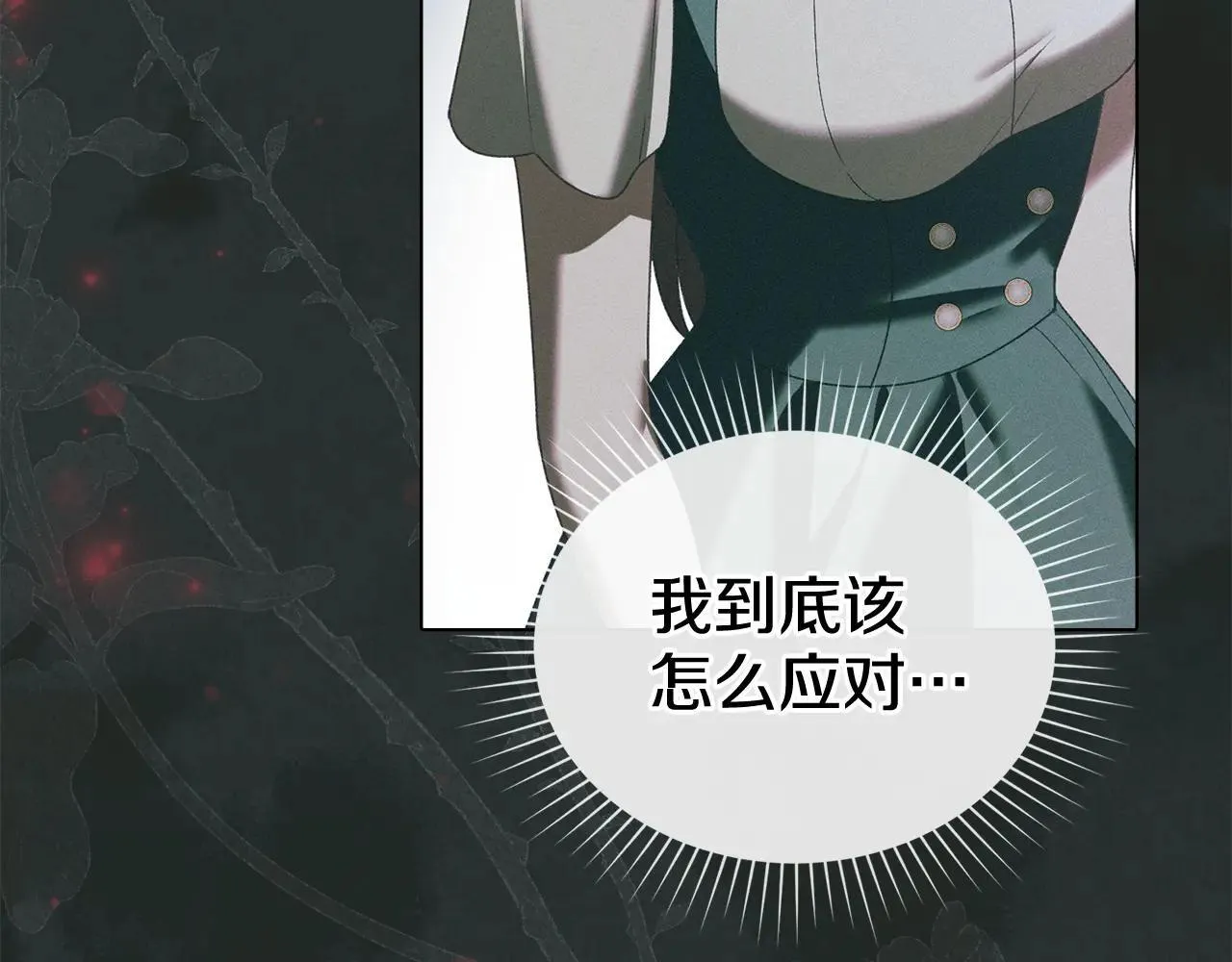 第71话 为我鼓起勇气 第9页