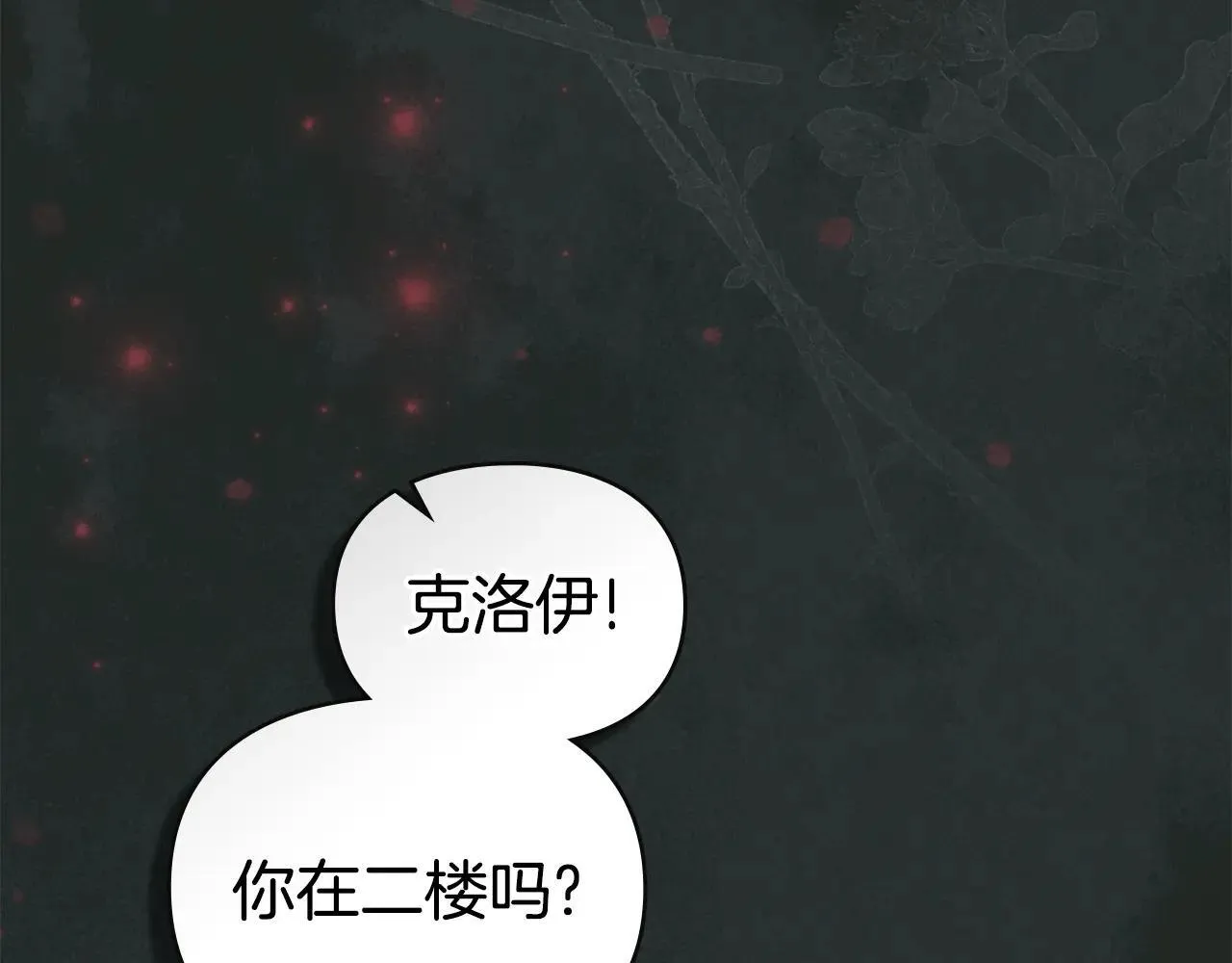 第71话 为我鼓起勇气 第10页