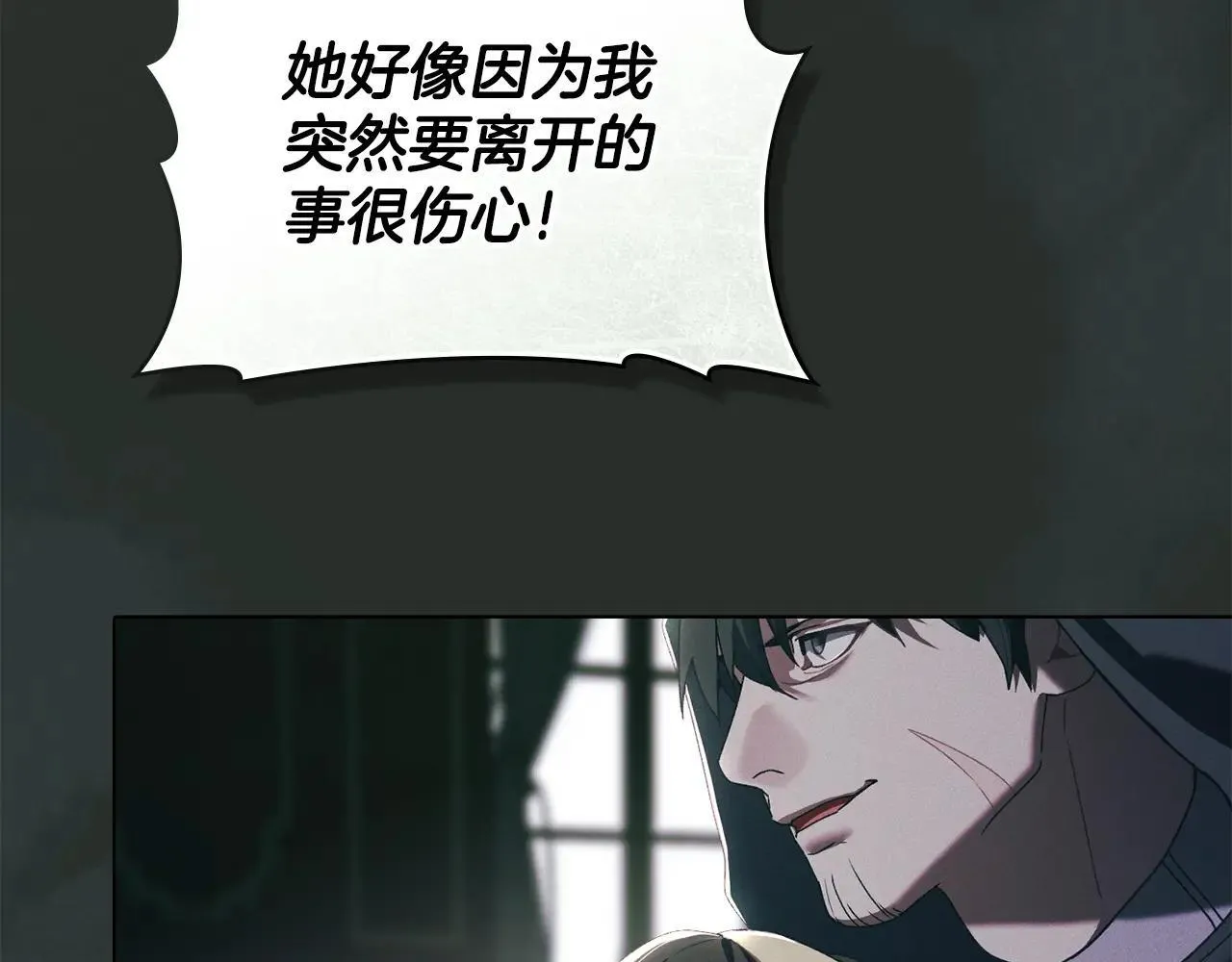 第71话 为我鼓起勇气 第23页