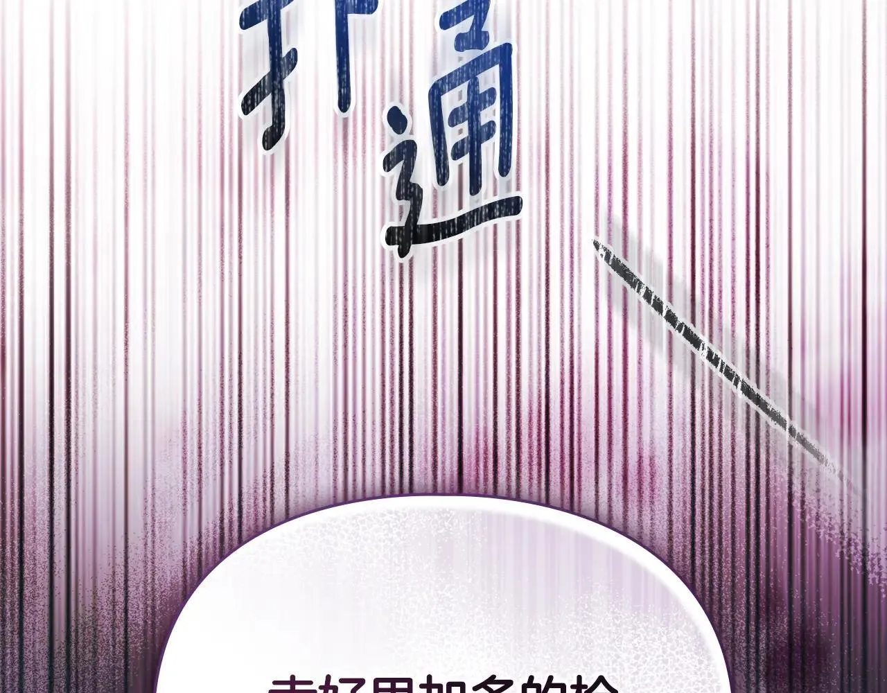 第71话 为我鼓起勇气 第39页