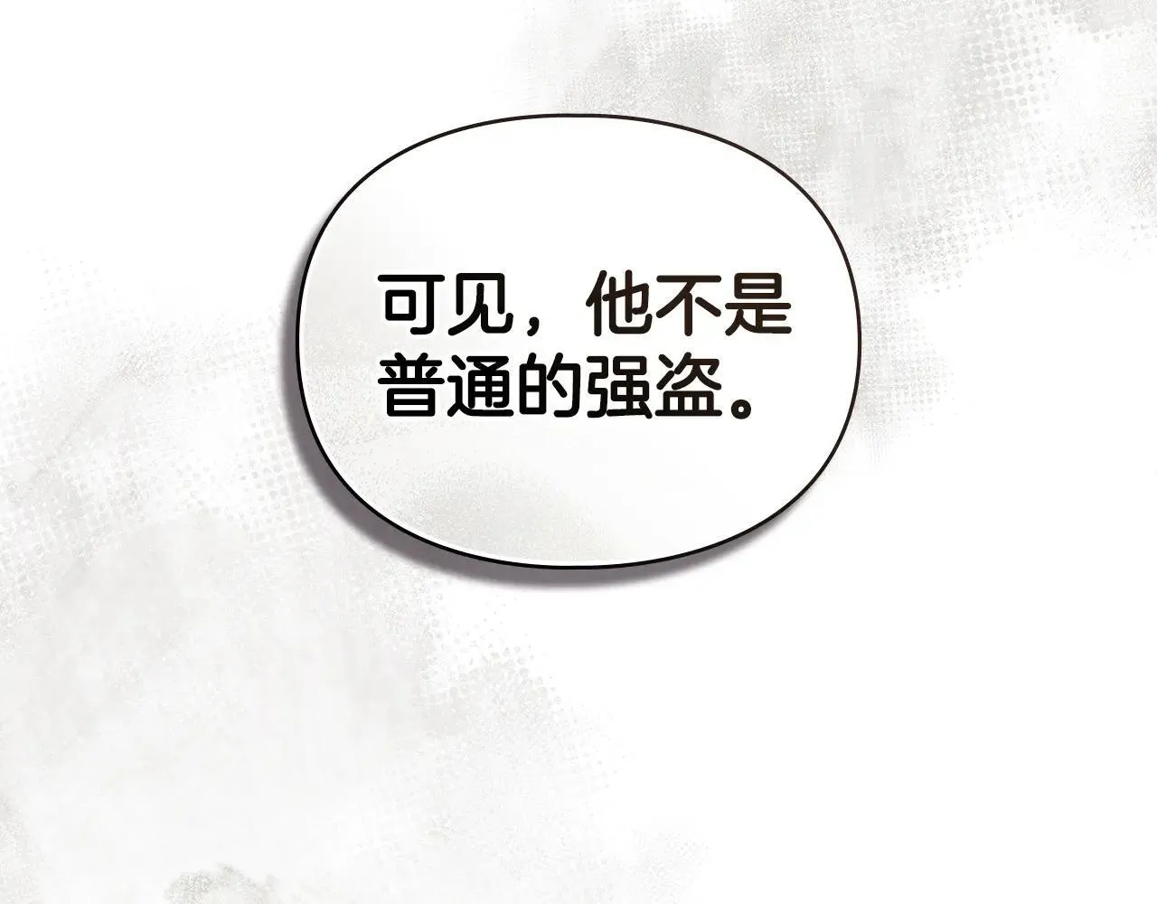 第71话 为我鼓起勇气 第55页