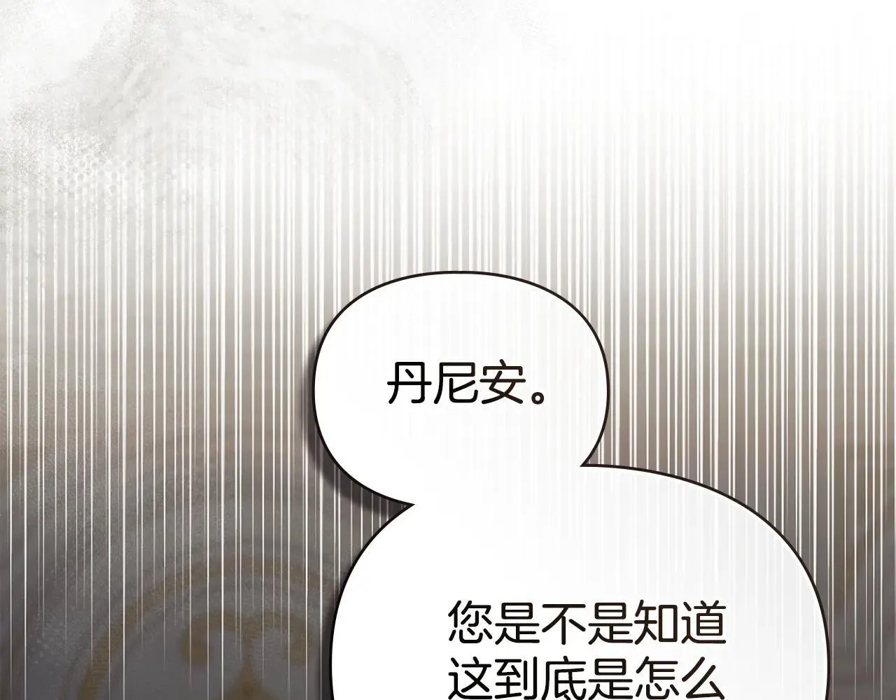 第71话 为我鼓起勇气 第56页