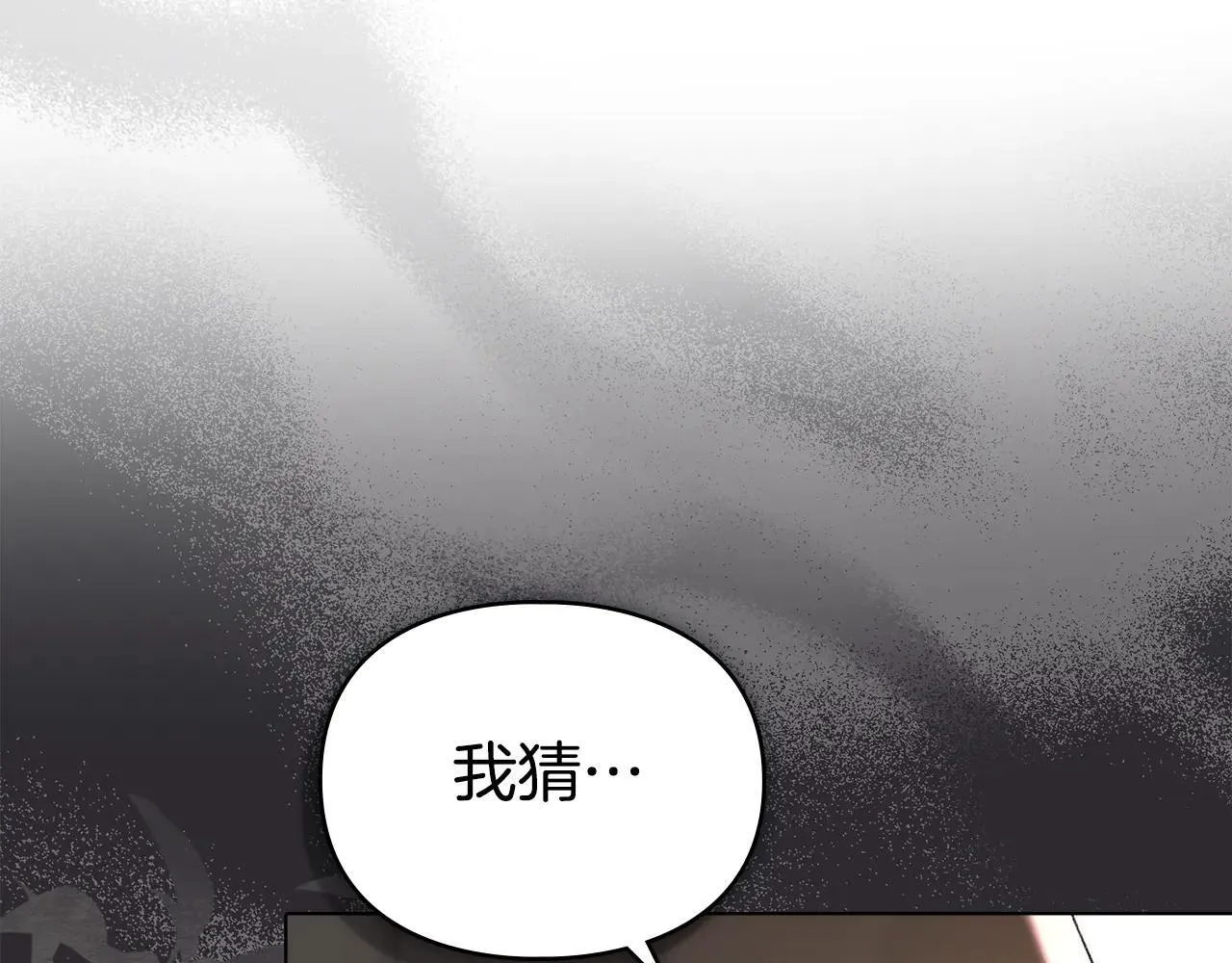 第71话 为我鼓起勇气 第59页