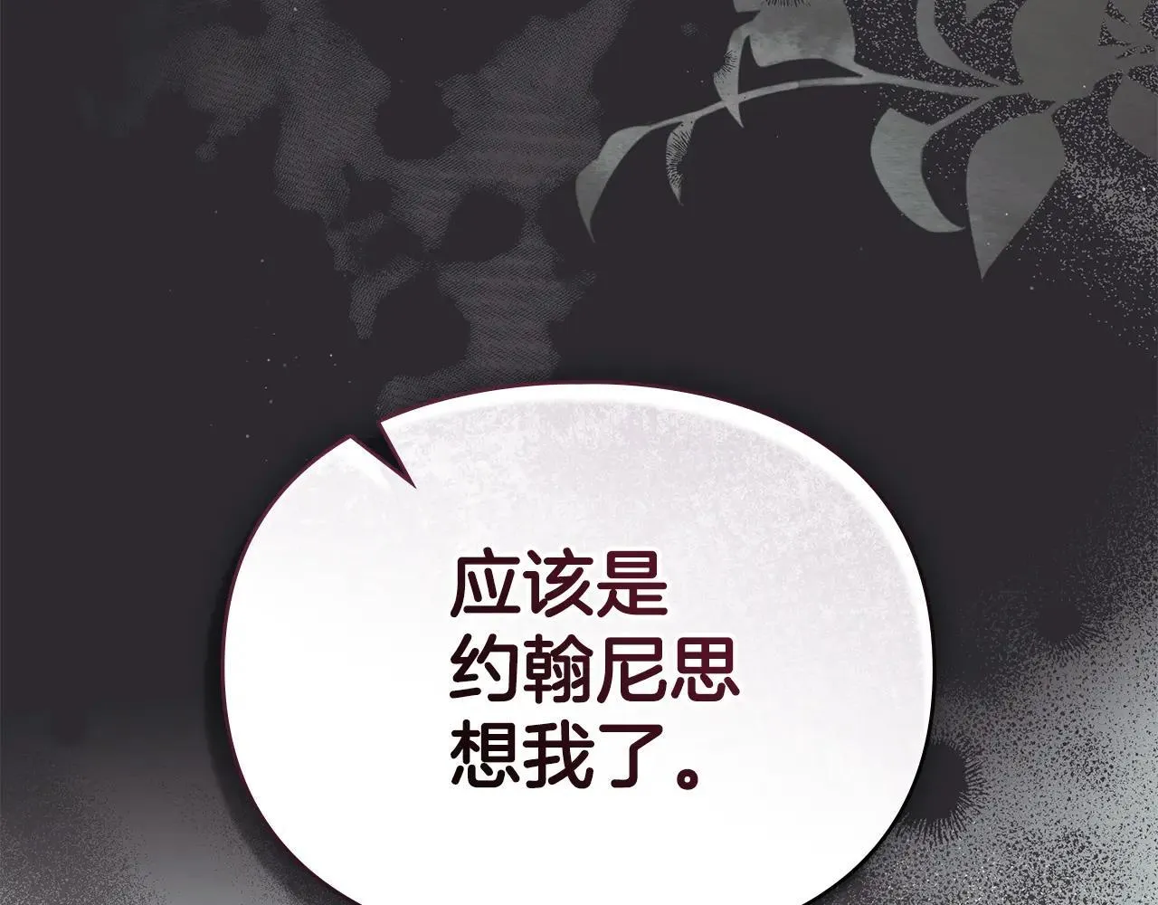 第71话 为我鼓起勇气 第61页