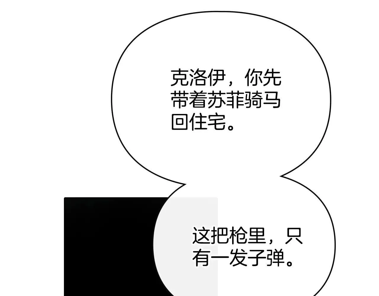 第71话 为我鼓起勇气 第71页