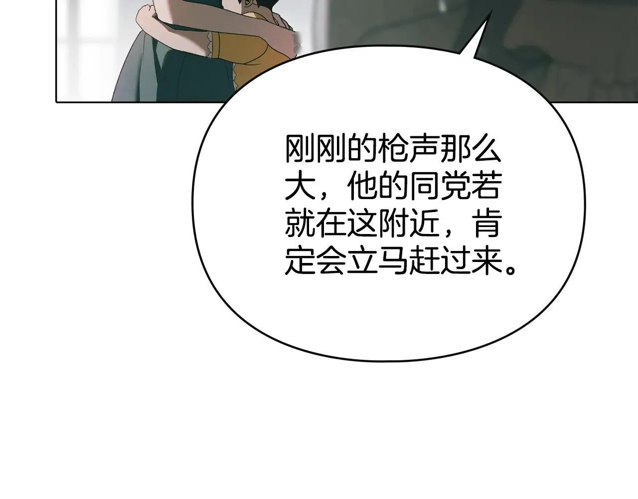 第71话 为我鼓起勇气 第75页