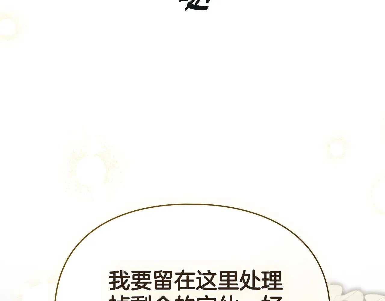 第71话 为我鼓起勇气 第77页