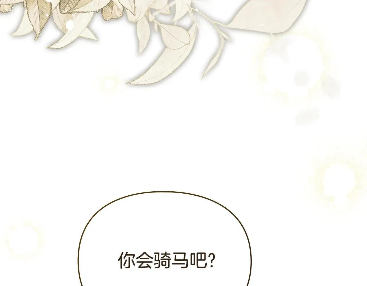第71话 为我鼓起勇气 第81页