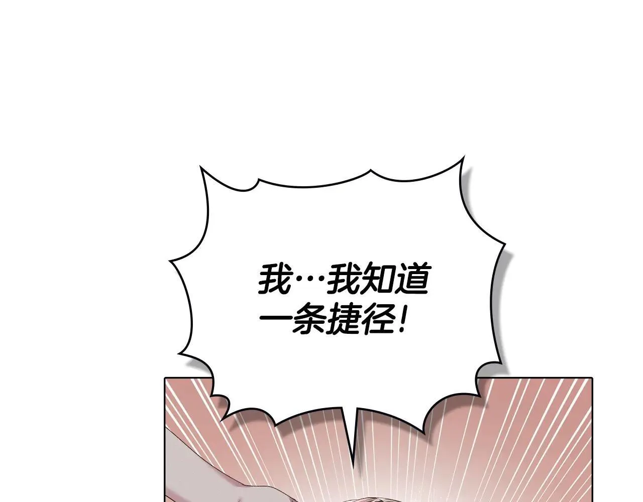 第71话 为我鼓起勇气 第84页