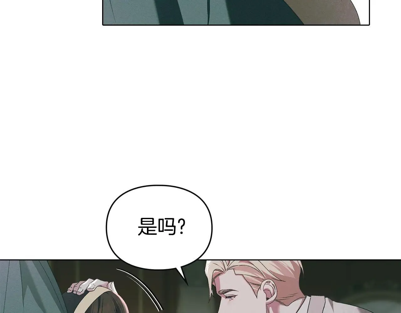 第71话 为我鼓起勇气 第86页