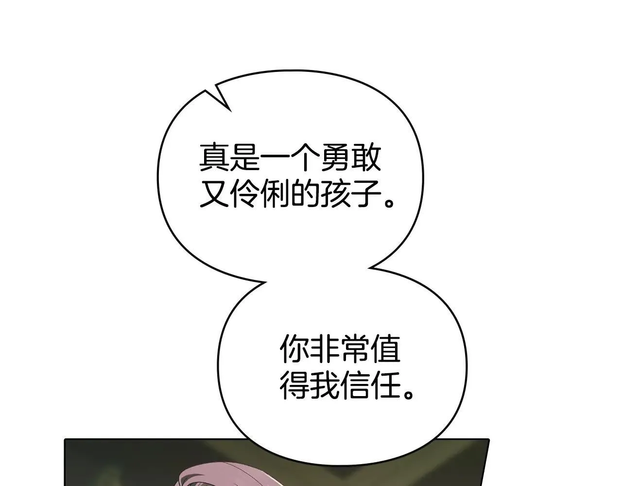 第71话 为我鼓起勇气 第88页