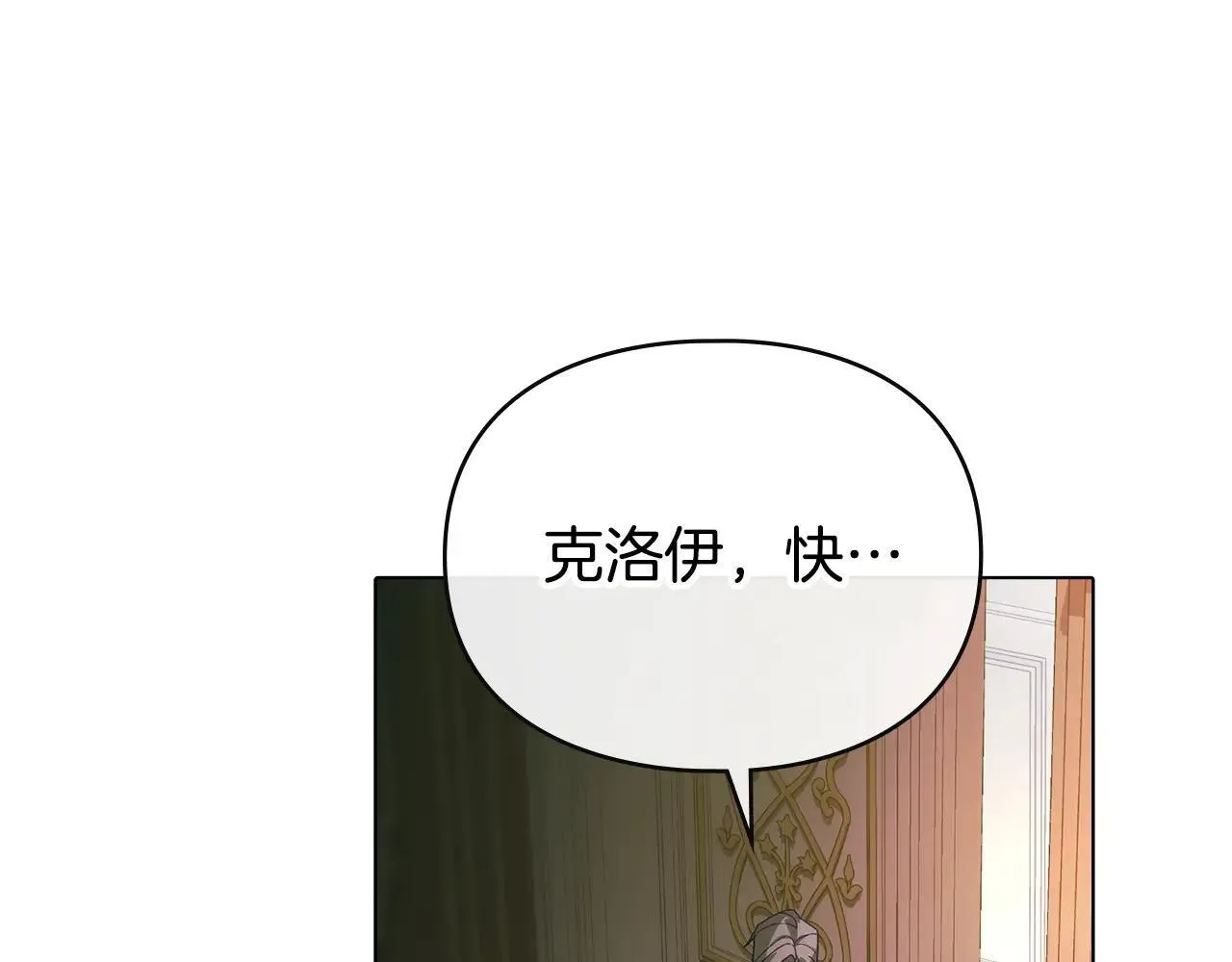 第71话 为我鼓起勇气 第92页