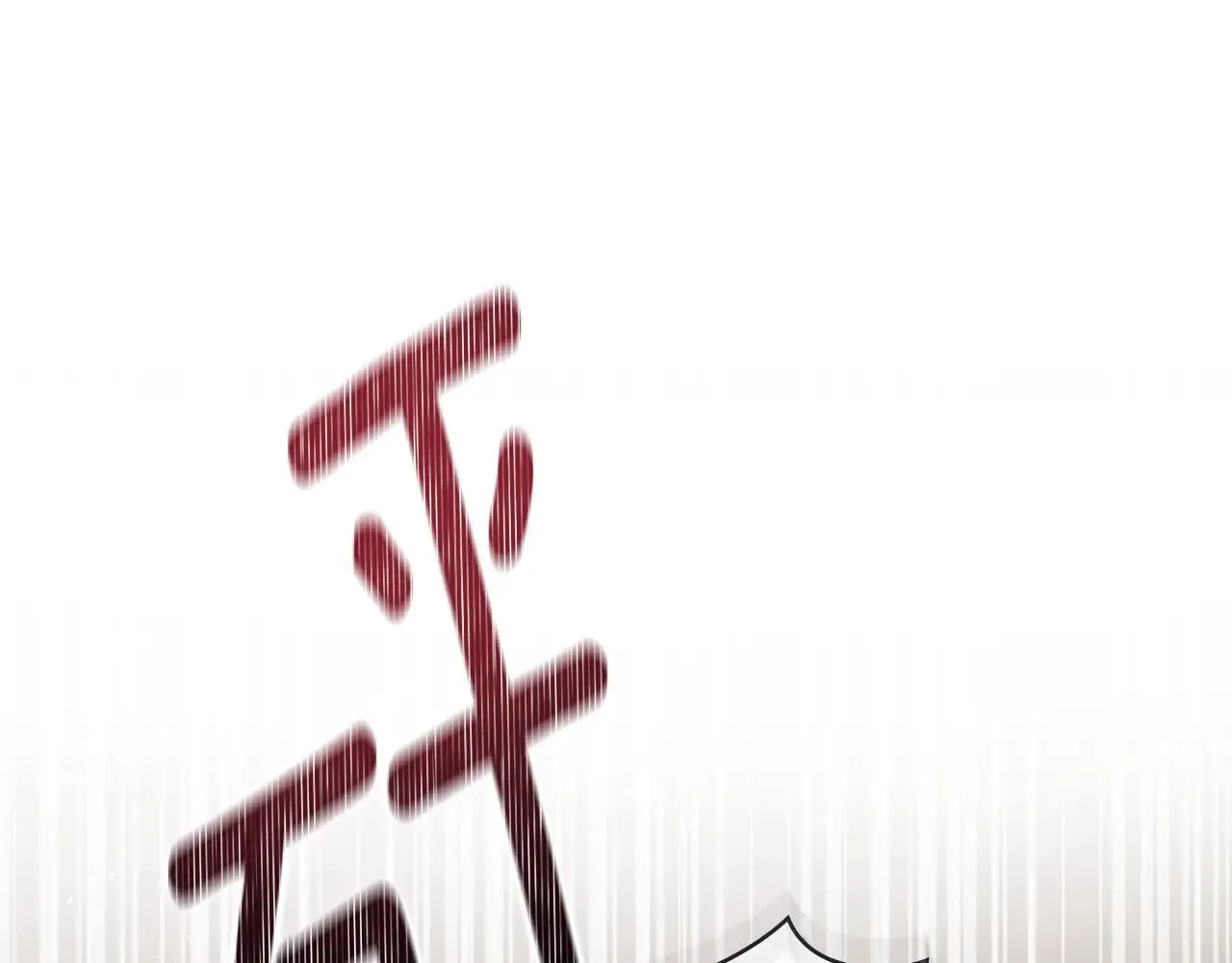 第71话 为我鼓起勇气 第95页