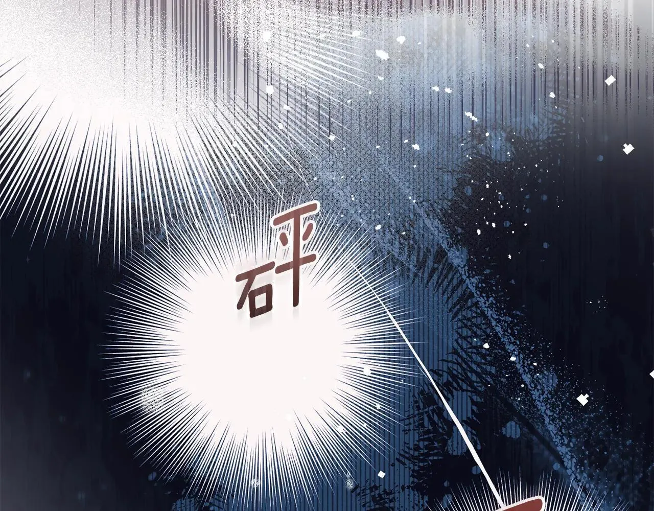 第71话 为我鼓起勇气 第104页