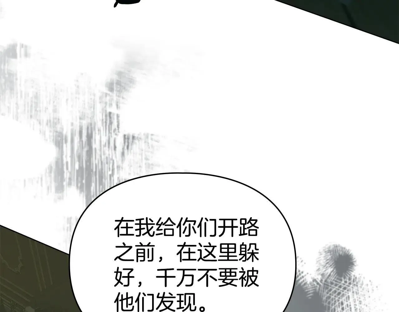 第71话 为我鼓起勇气 第111页