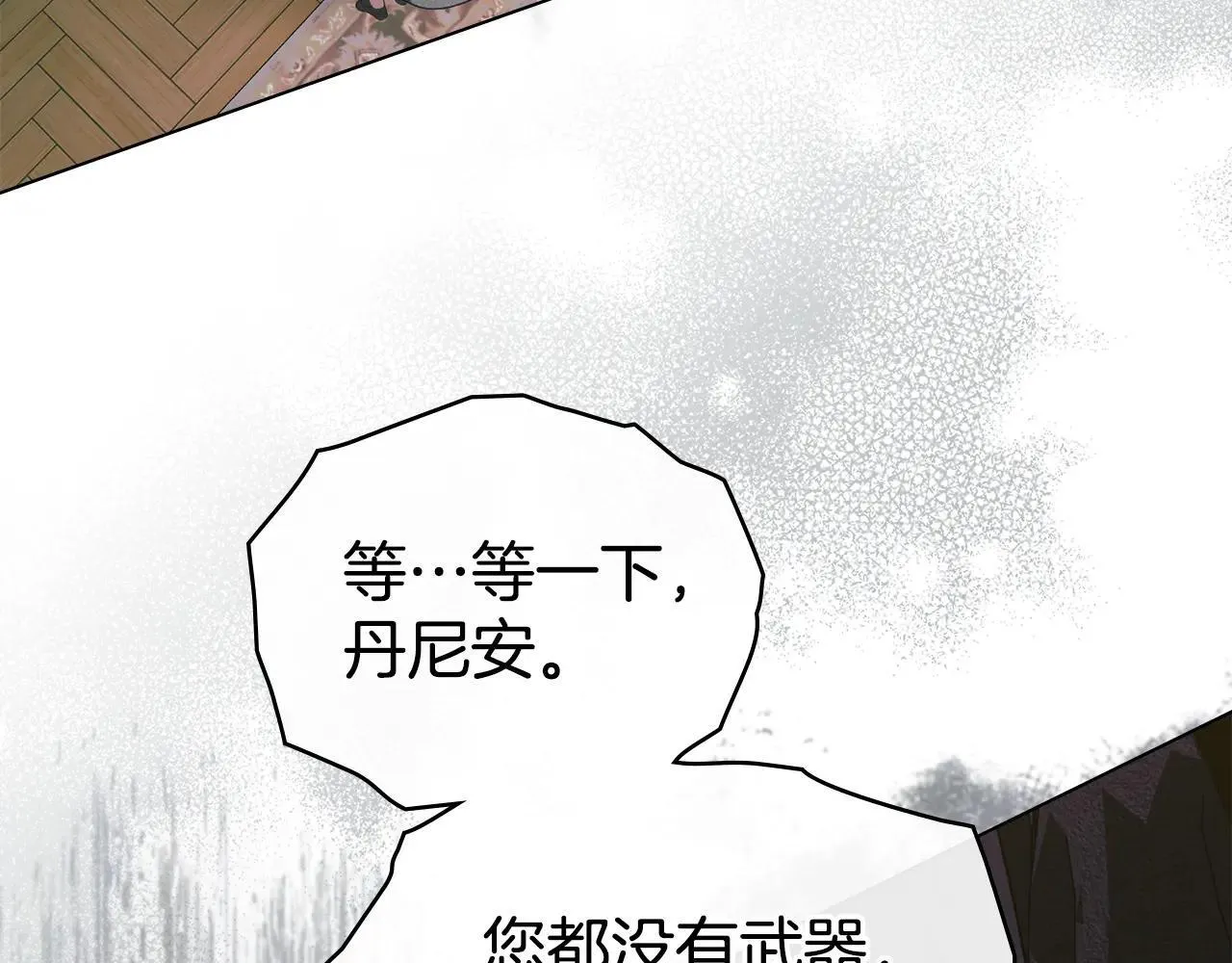 第71话 为我鼓起勇气 第113页