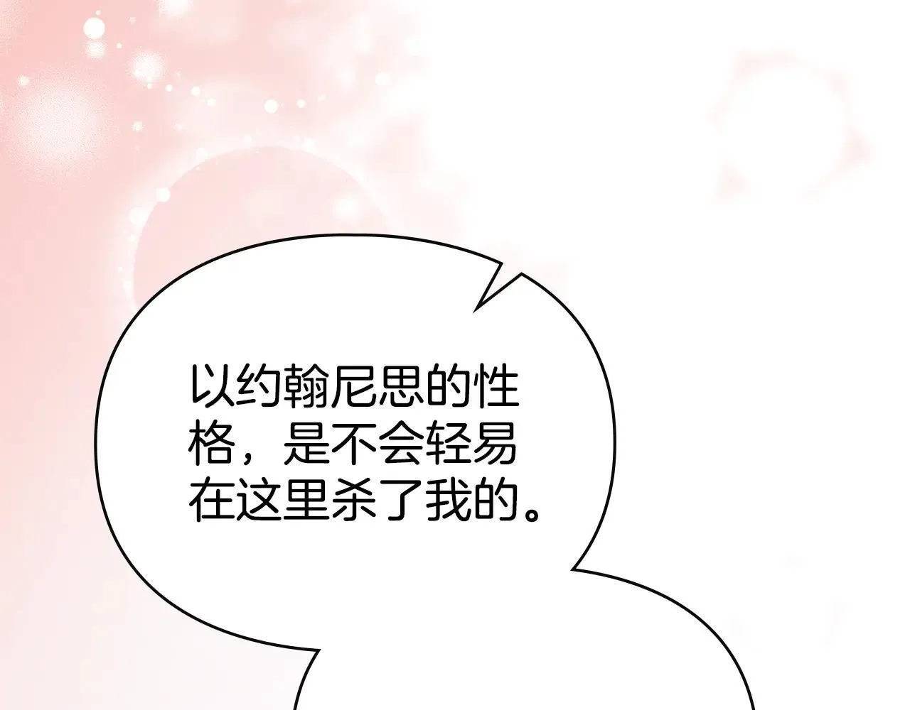 第71话 为我鼓起勇气 第126页