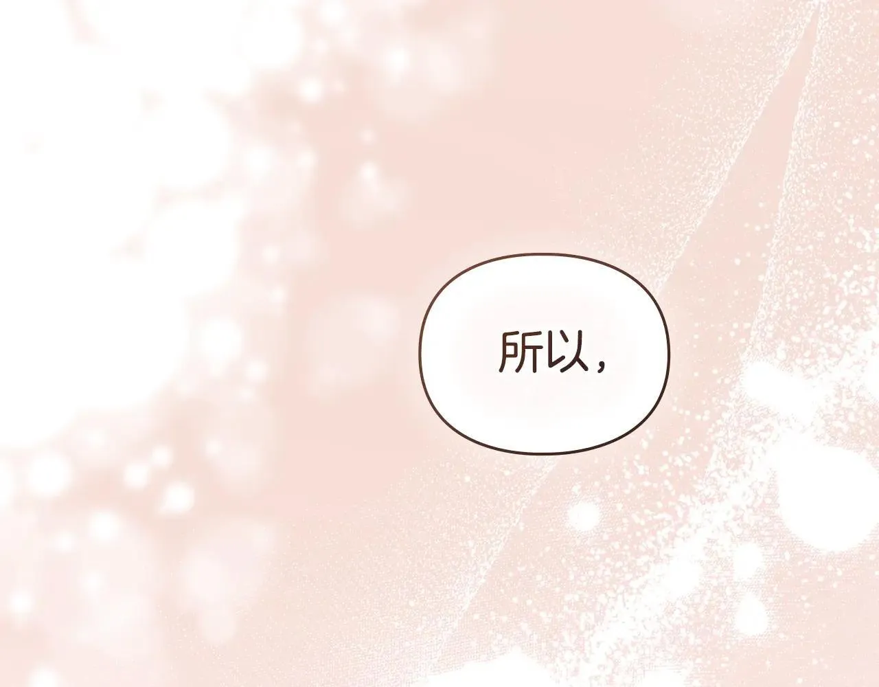 第71话 为我鼓起勇气 第132页