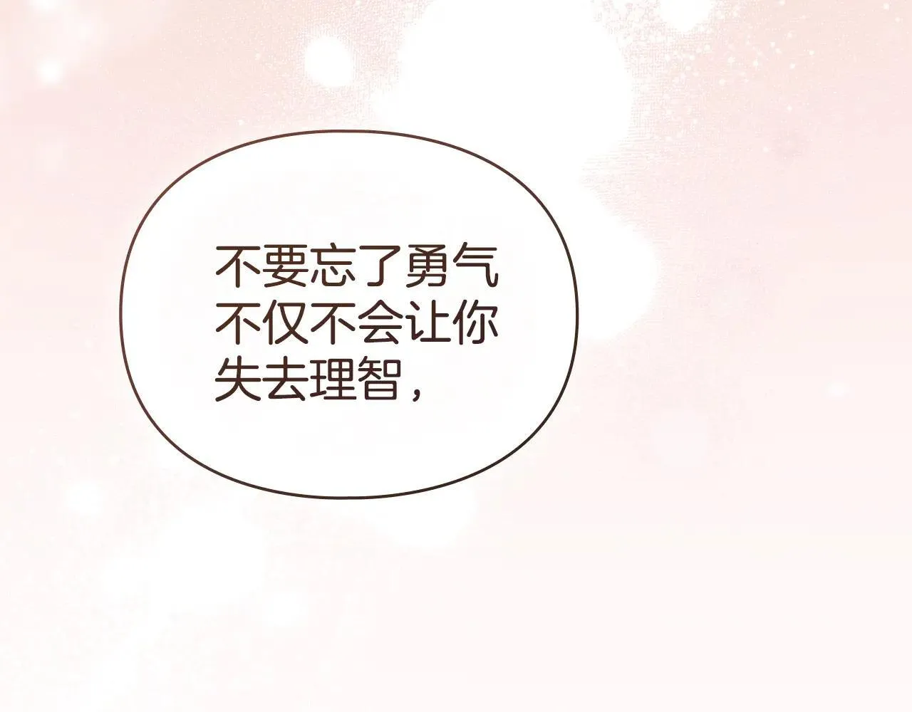 第71话 为我鼓起勇气 第133页