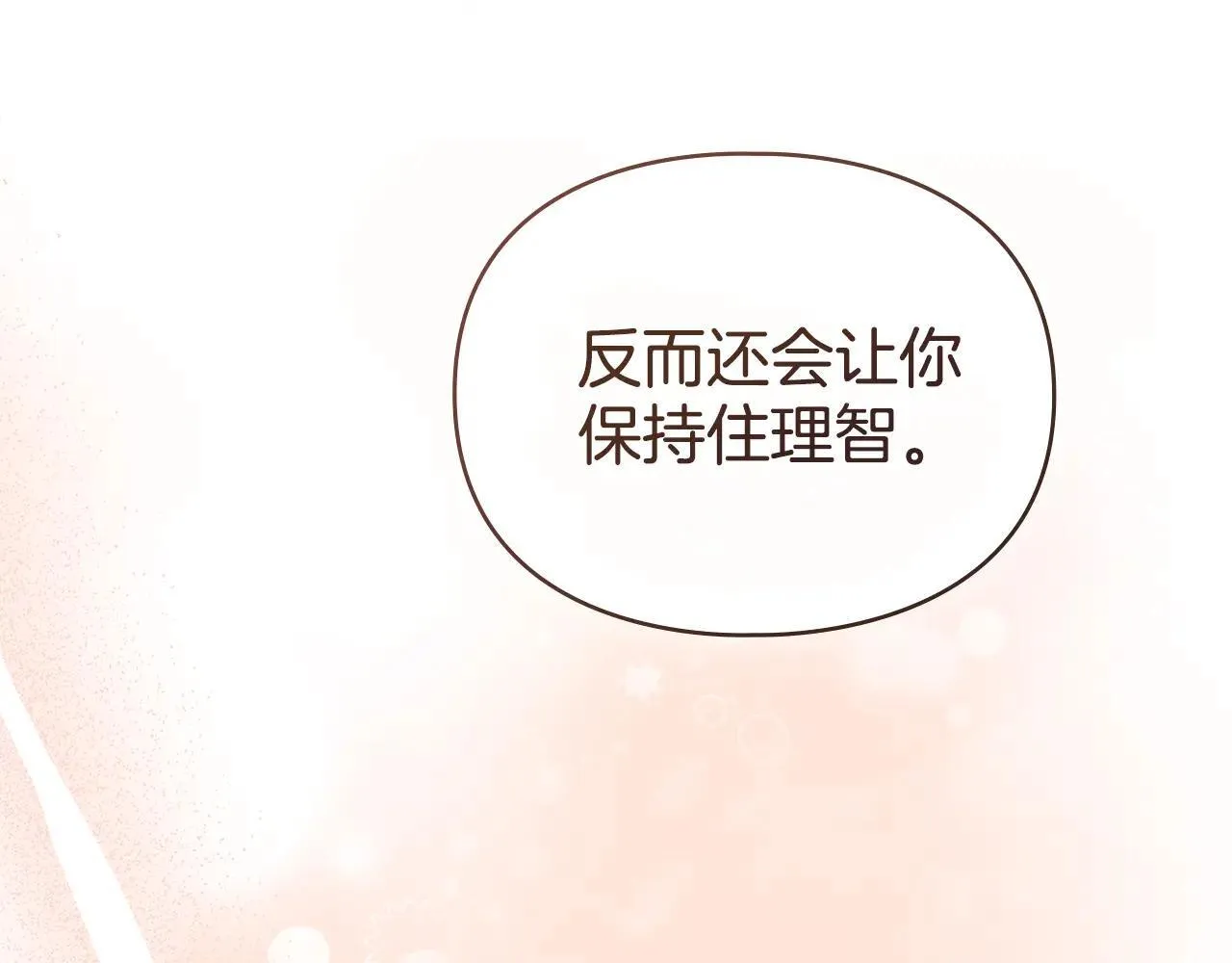 第71话 为我鼓起勇气 第136页