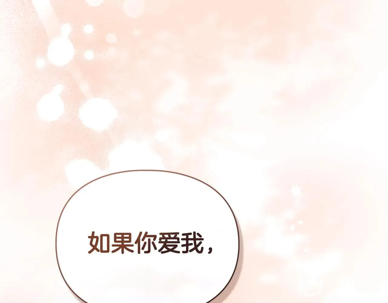 第71话 为我鼓起勇气 第137页