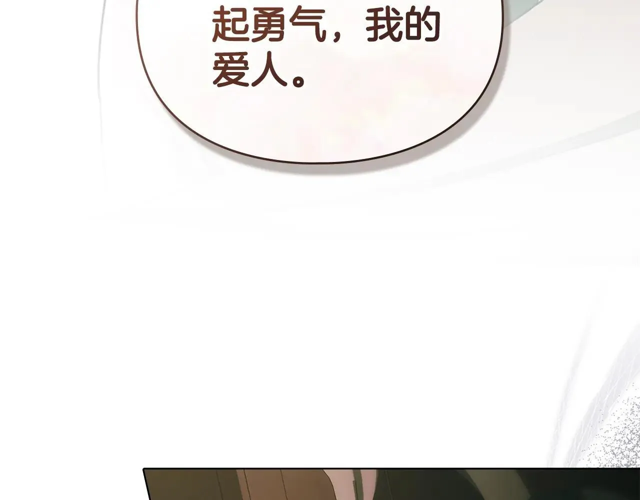 第71话 为我鼓起勇气 第141页