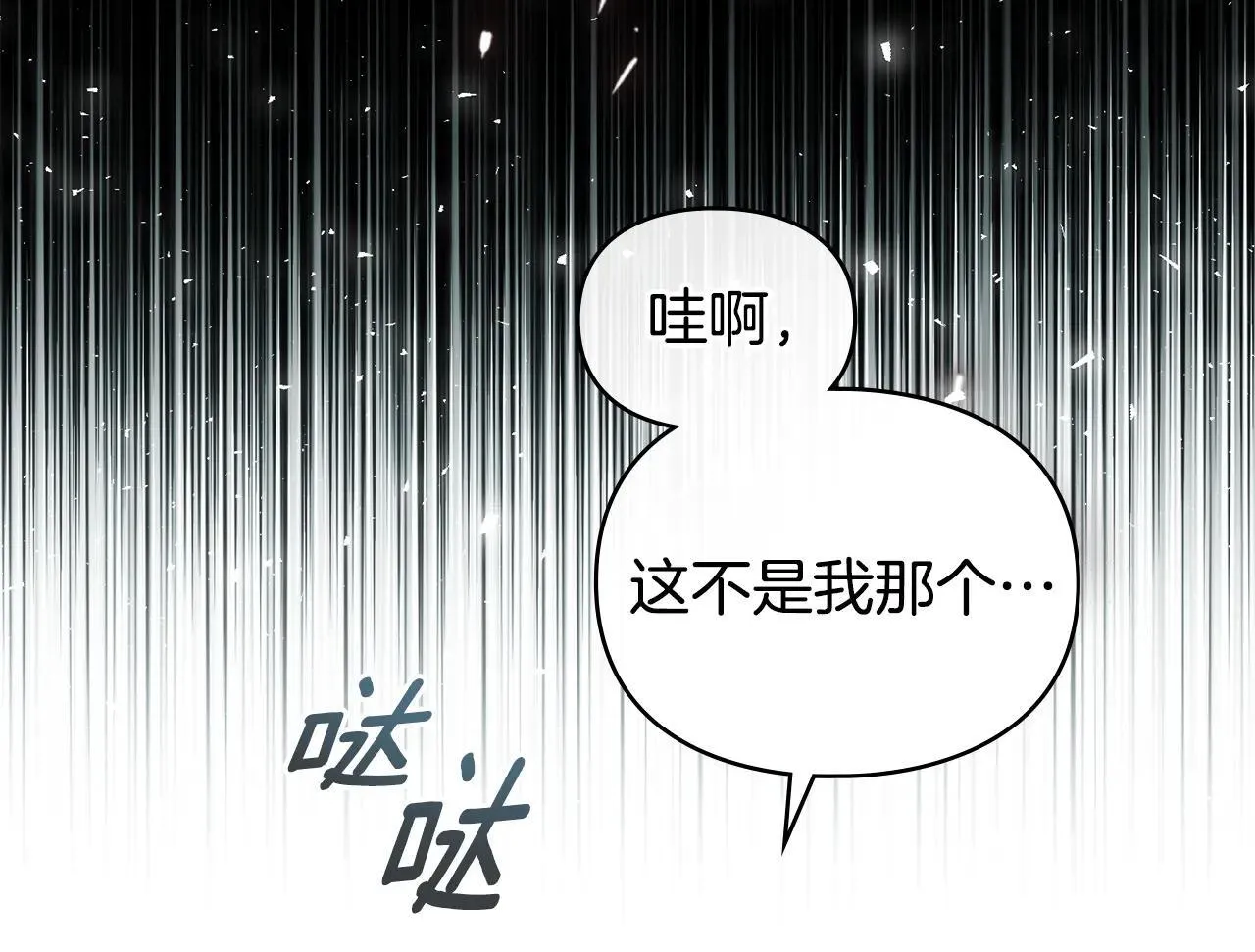 第71话 为我鼓起勇气 第151页