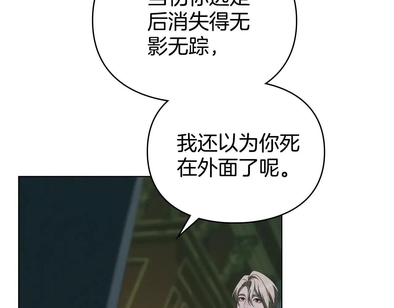 第72话 他的软肋 第4页