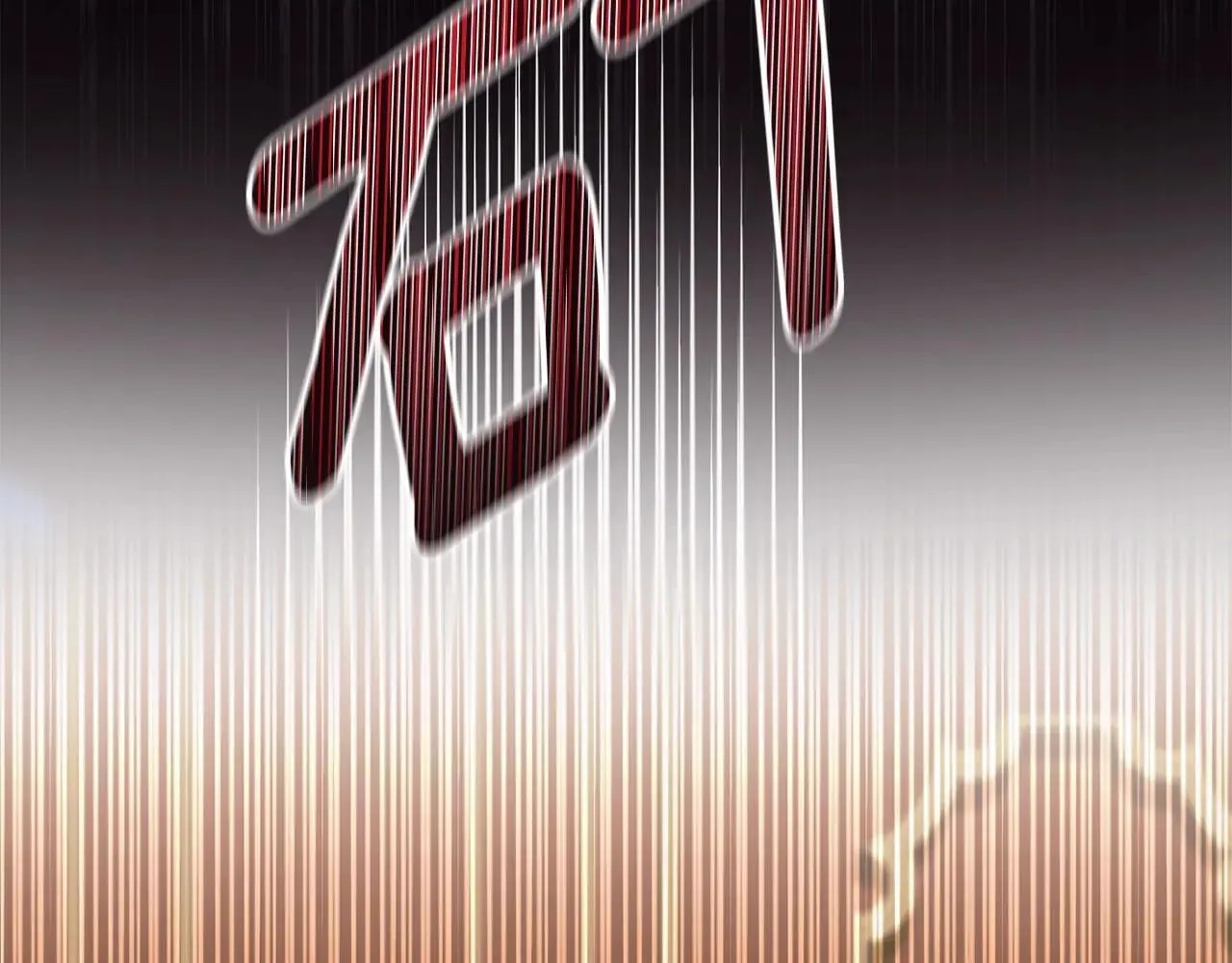 第72话 他的软肋 第11页