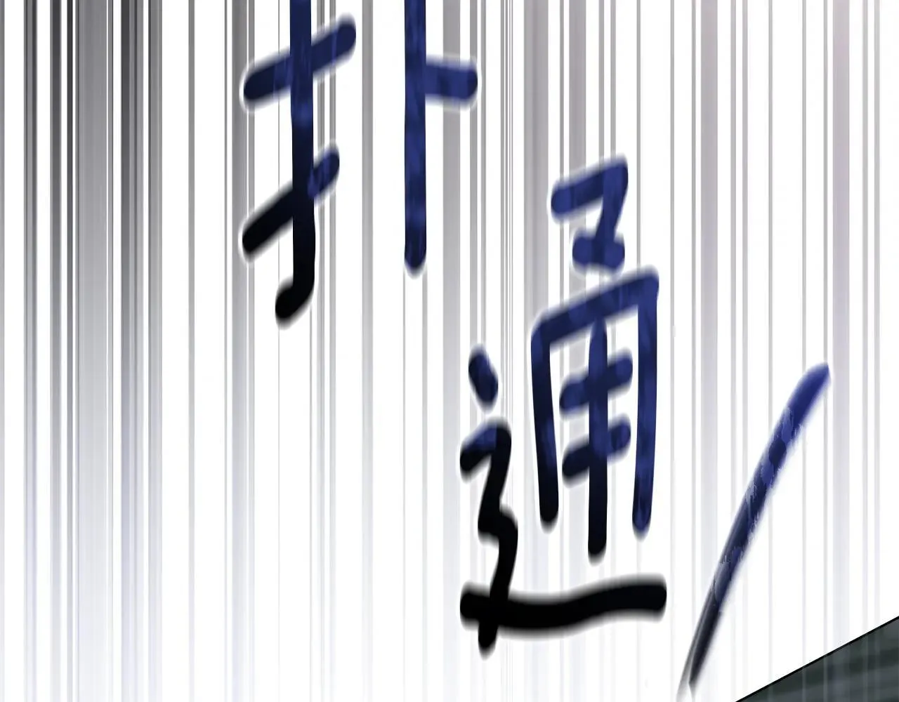 第72话 他的软肋 第24页
