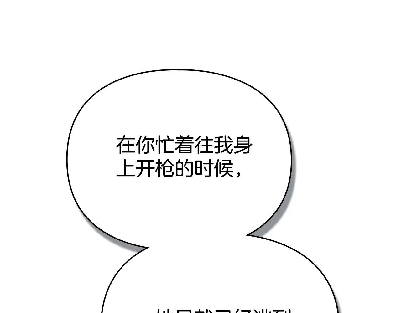 第72话 他的软肋 第36页
