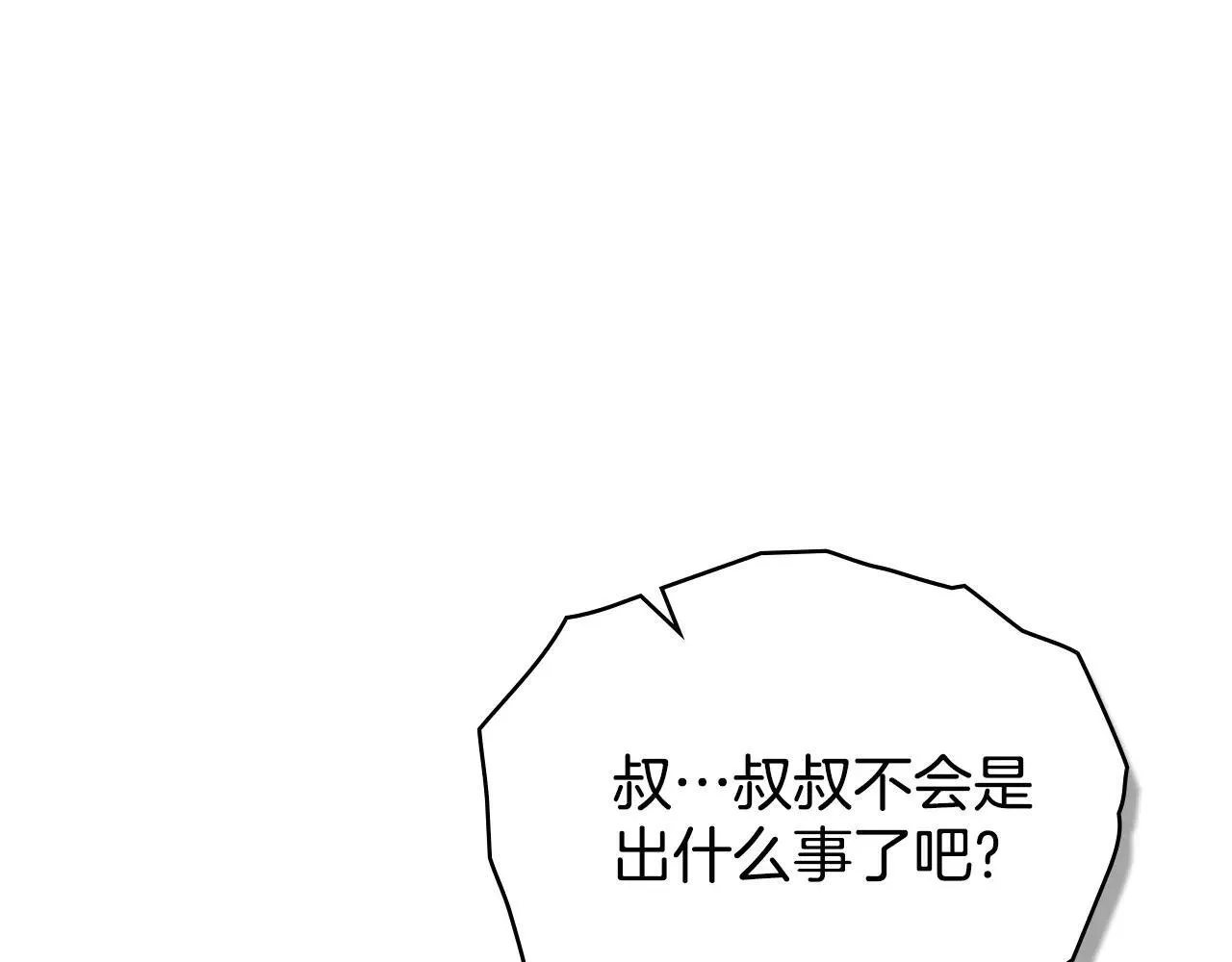 第72话 他的软肋 第93页