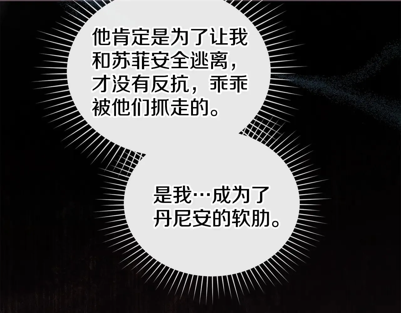 第72话 他的软肋 第99页