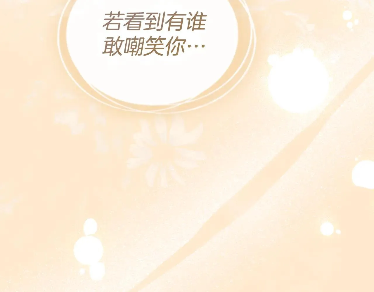 第72话 他的软肋 第118页