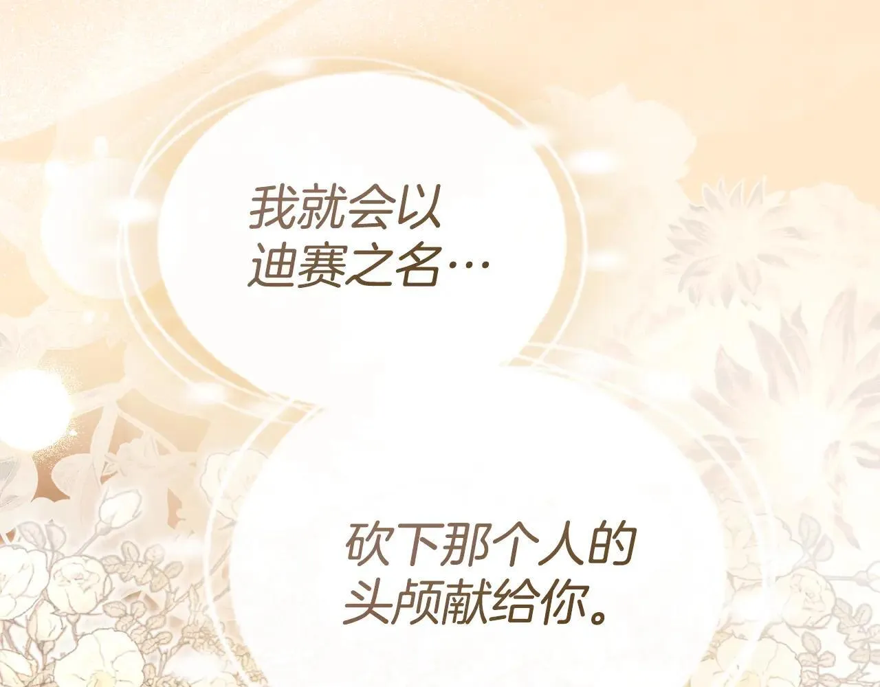 第72话 他的软肋 第119页