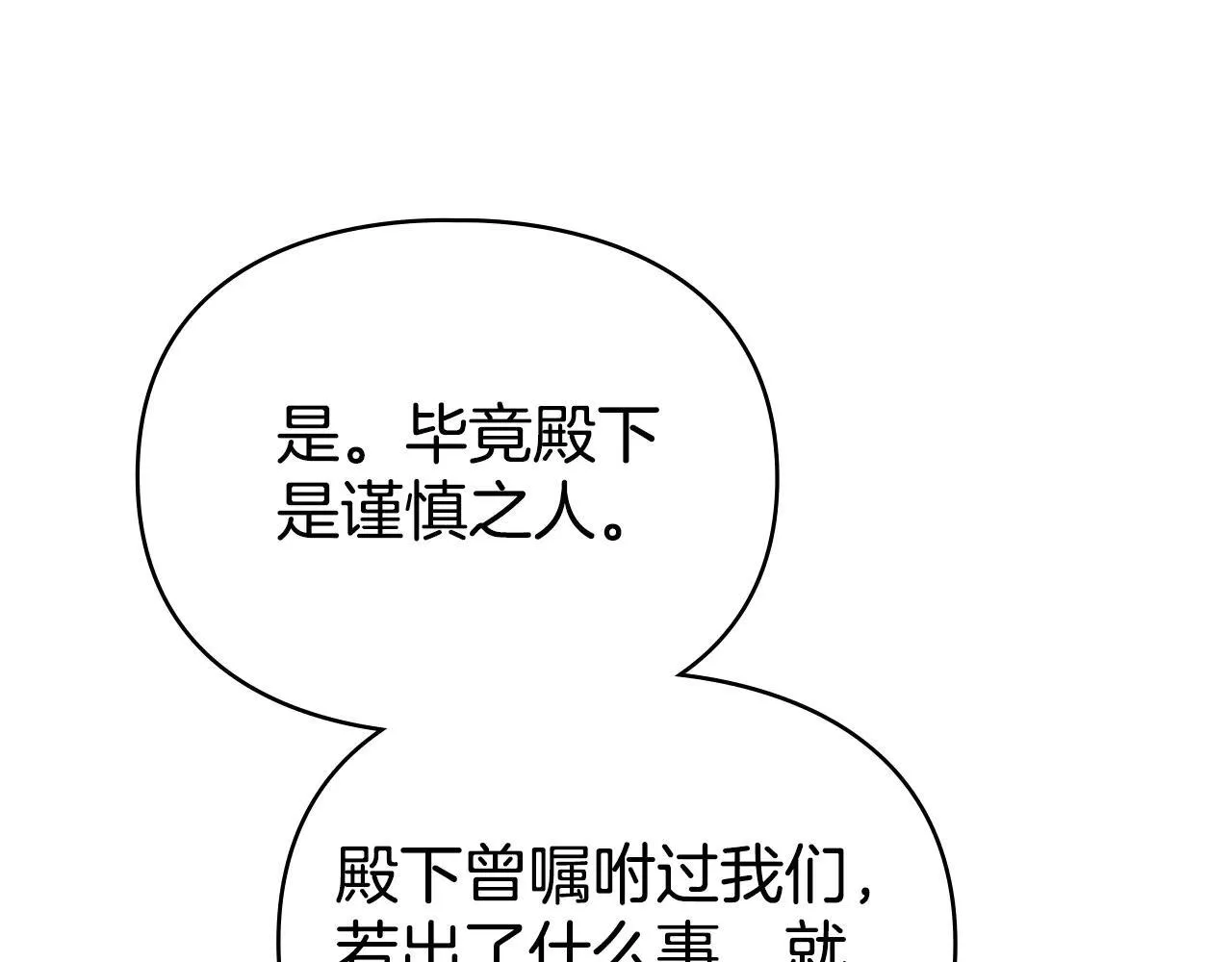第73话 约见国王 第13页