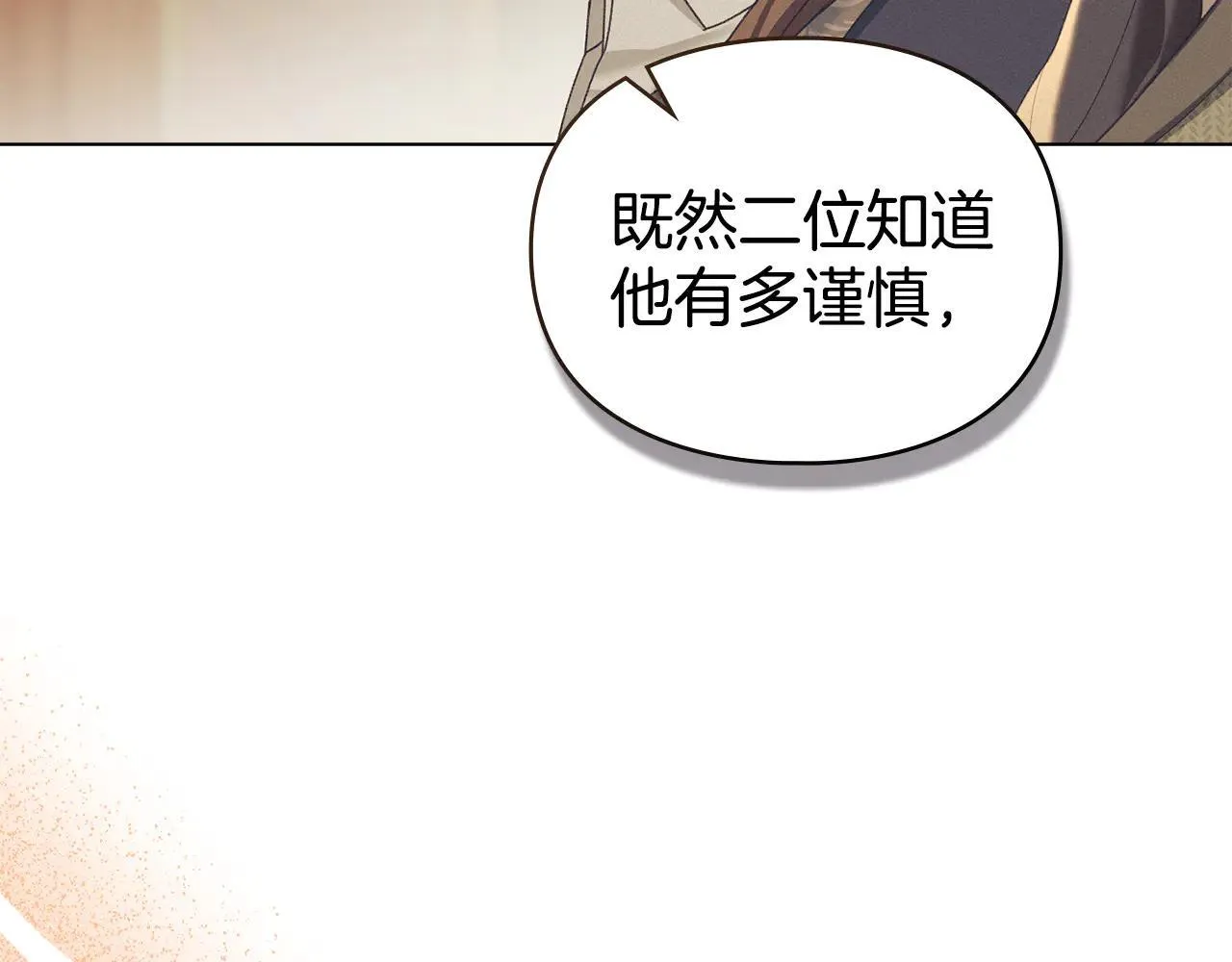 第73话 约见国王 第15页