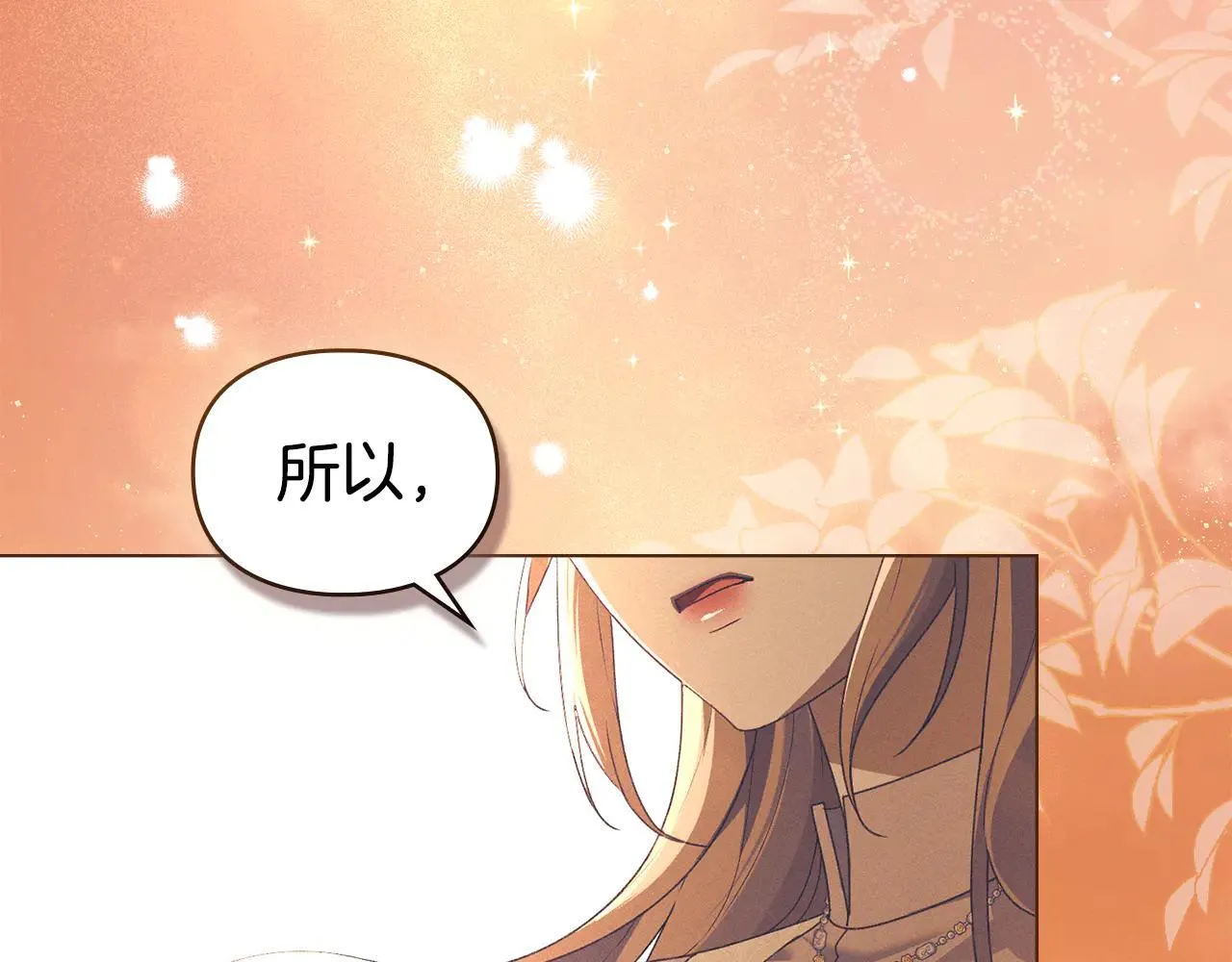 第73话 约见国王 第24页