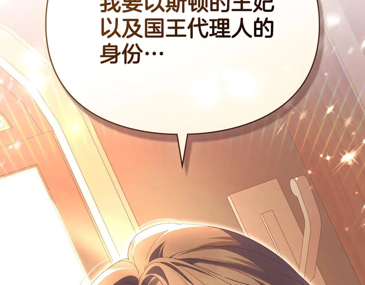 第73话 约见国王 第27页