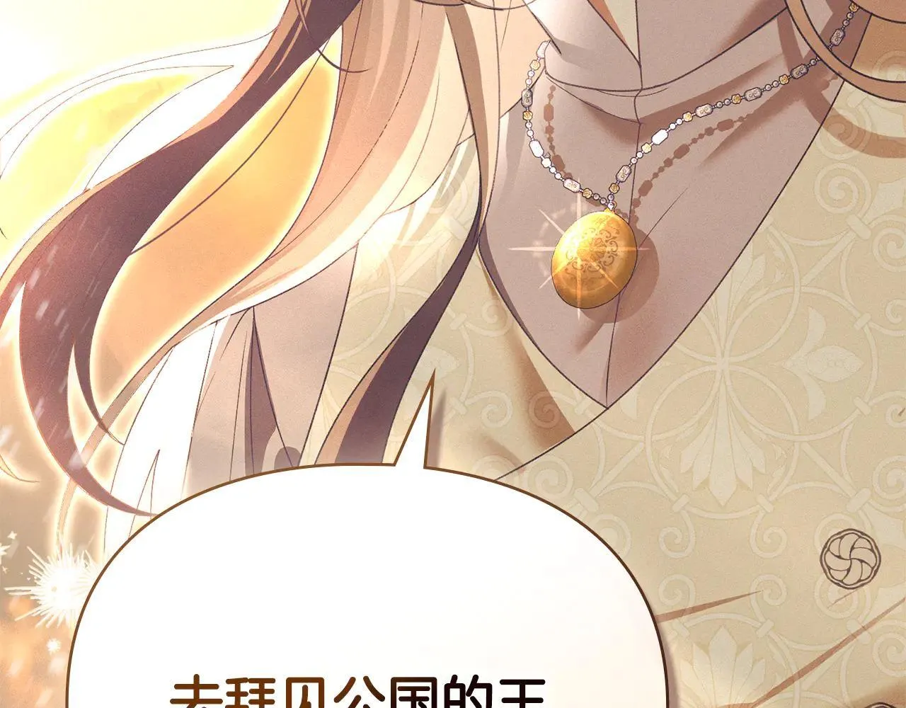 第73话 约见国王 第29页