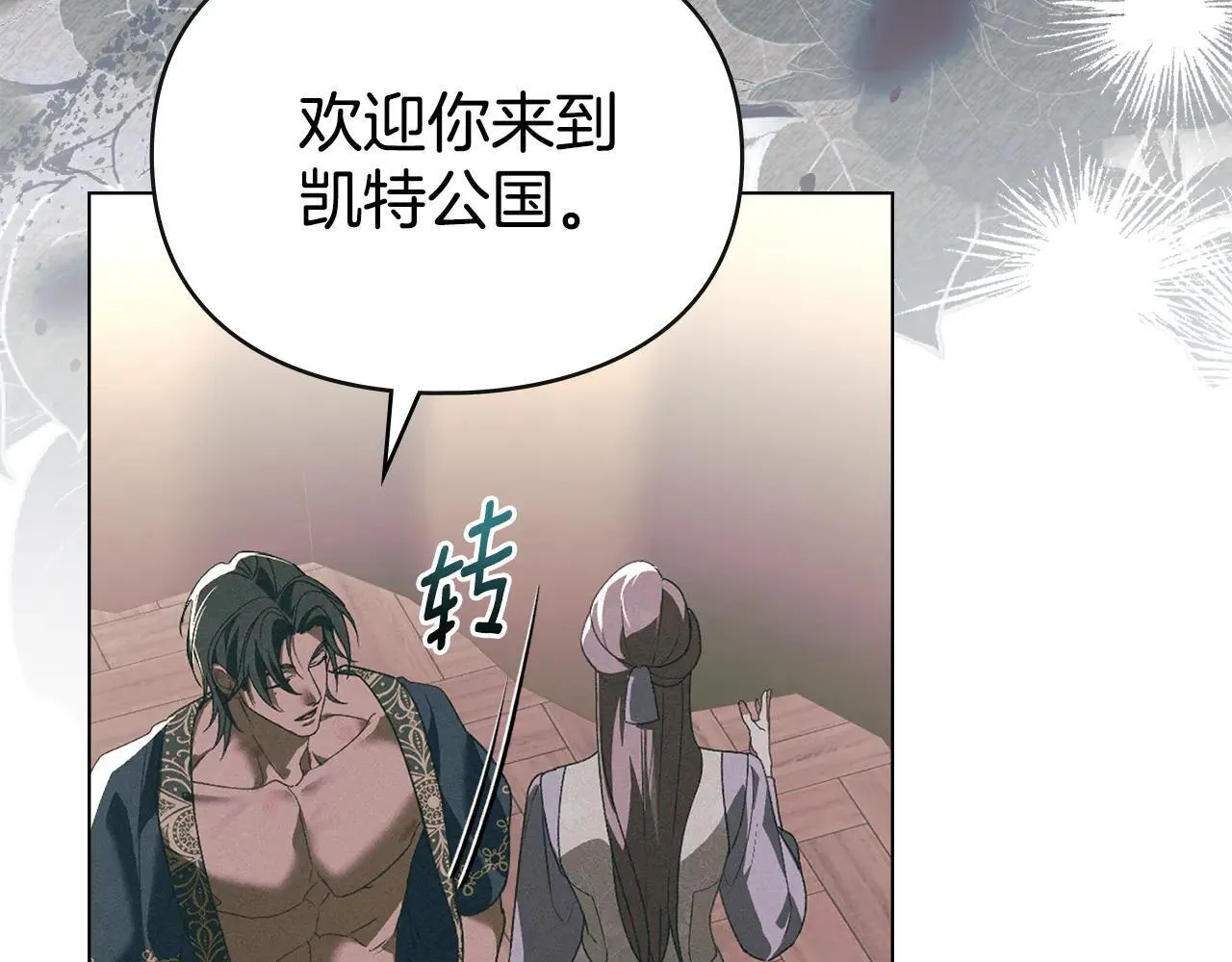 第73话 约见国王 第69页