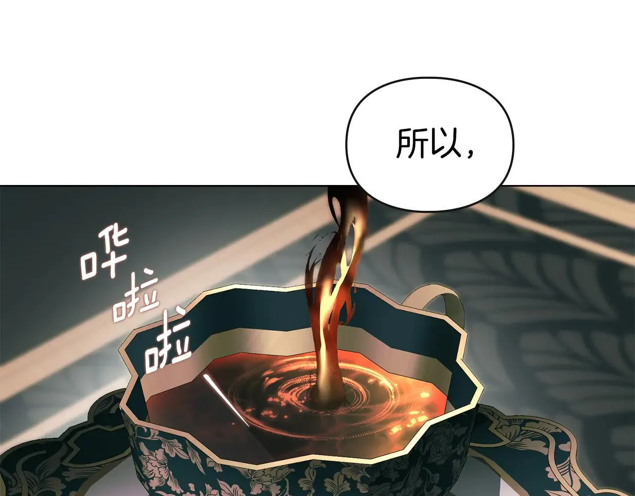 第73话 约见国王 第74页