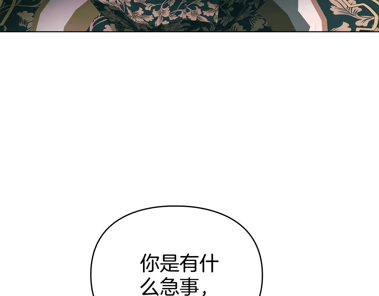 第73话 约见国王 第75页