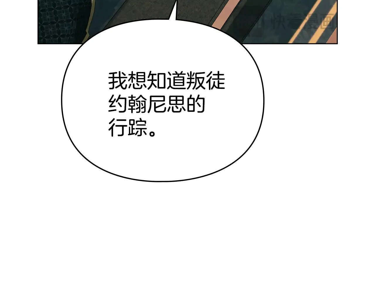 第73话 约见国王 第78页