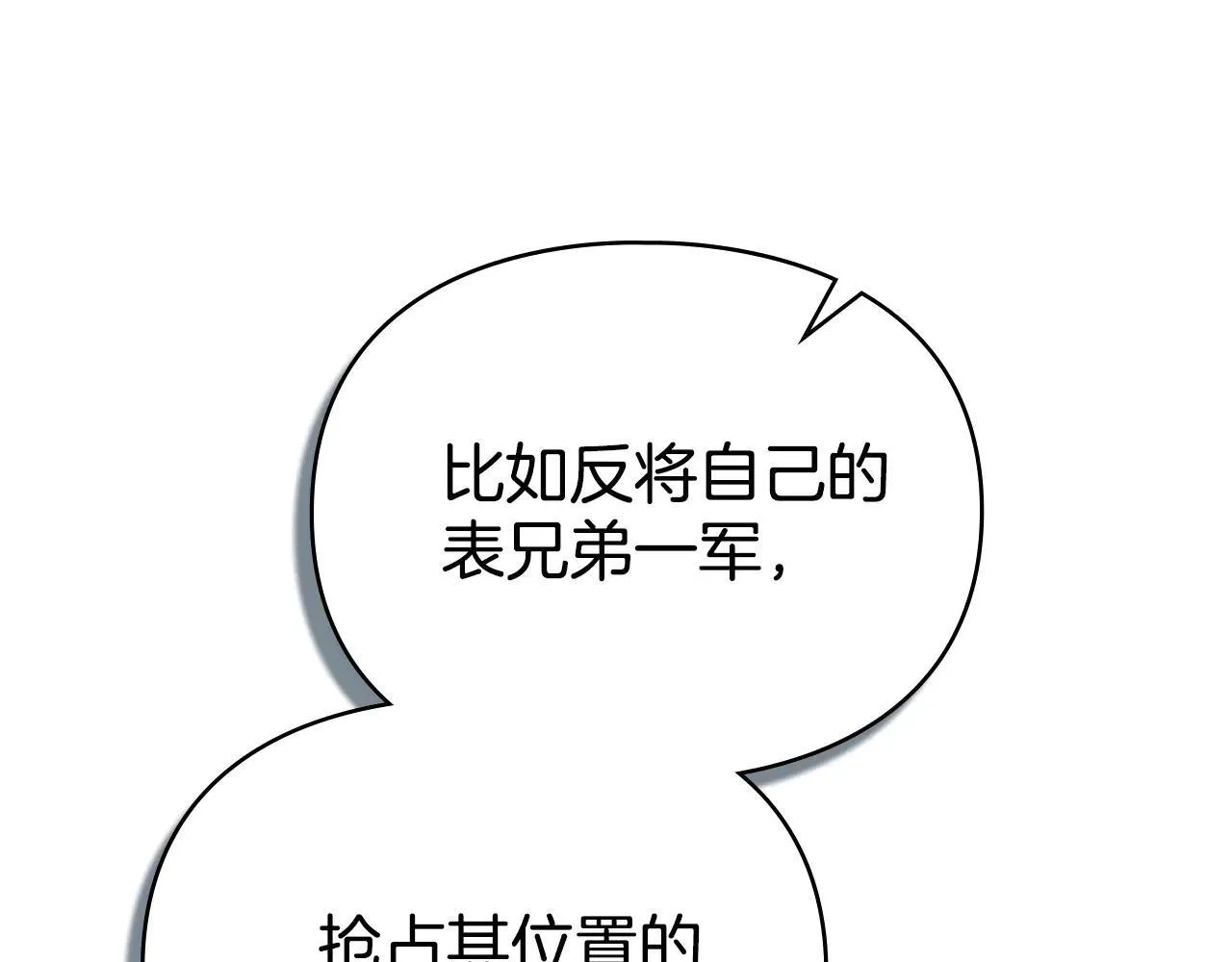 第73话 约见国王 第82页