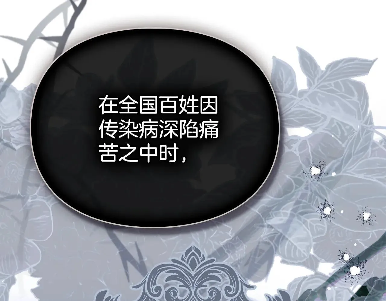第73话 约见国王 第86页