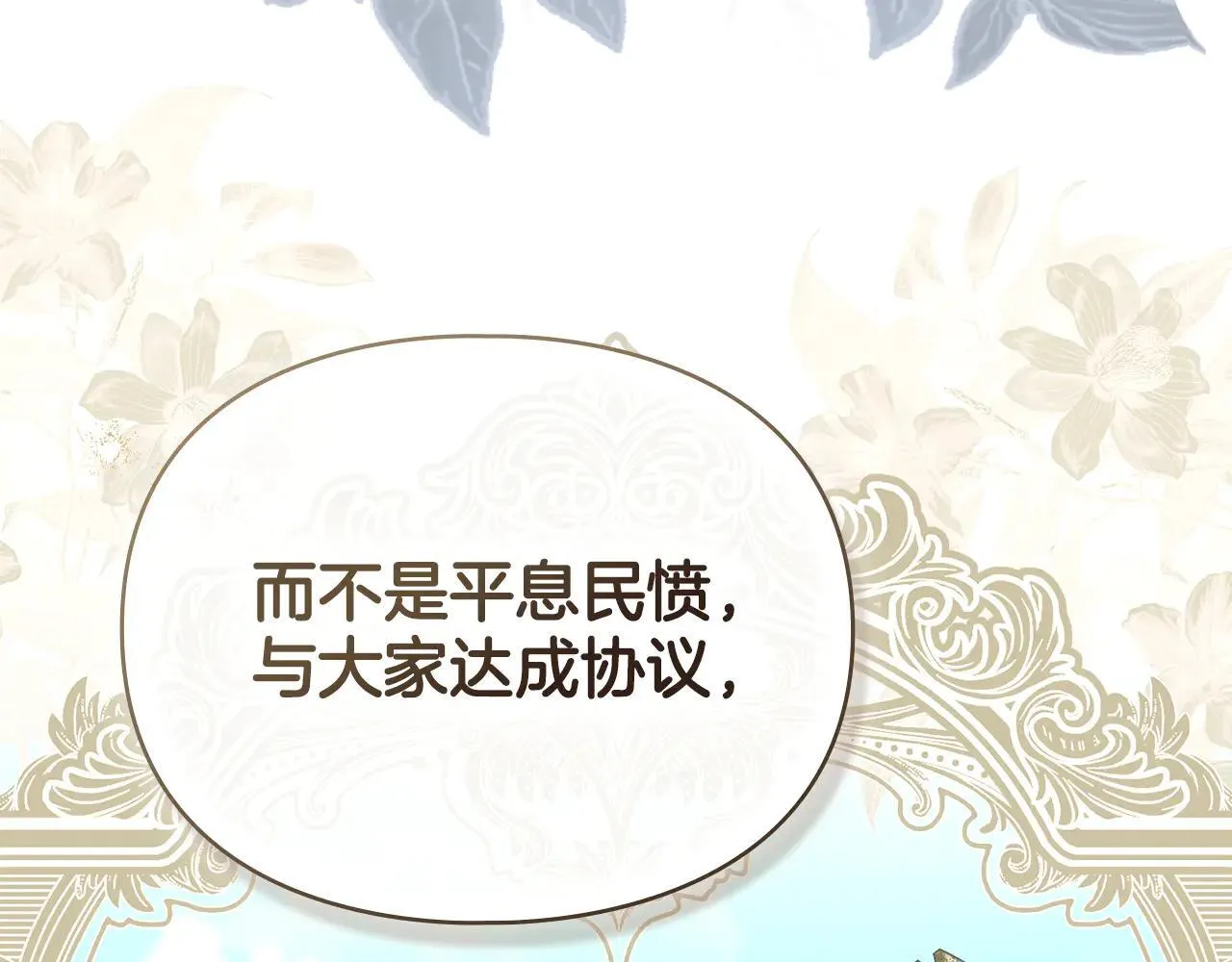 第73话 约见国王 第90页