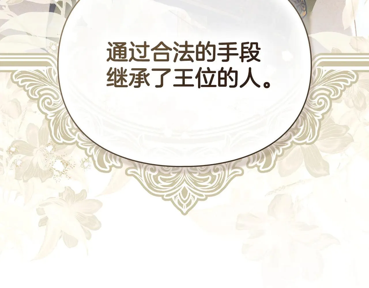 第73话 约见国王 第93页