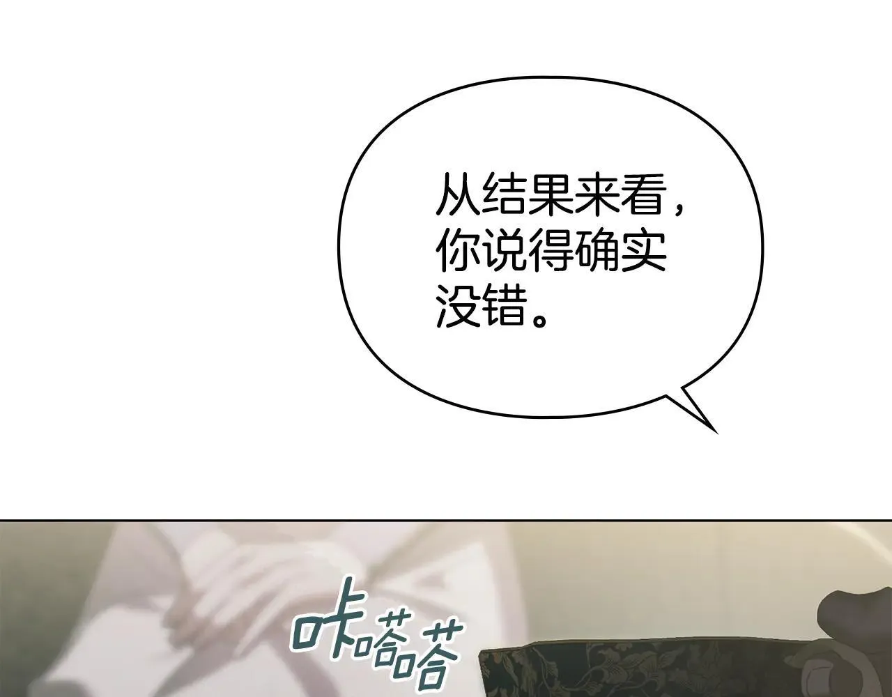 第73话 约见国王 第95页